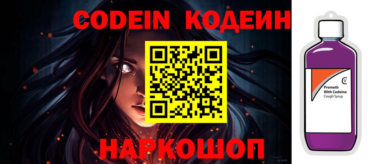 Кодеиновый сироп Lean Purple Drank  Кодеиновый сироп Lean напиток Lean (лин)  Лобня  Вход с VPN 