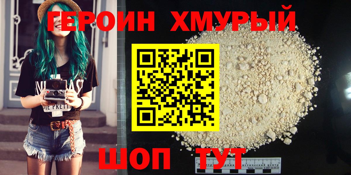 ГЕРОИН Heroin Лобня