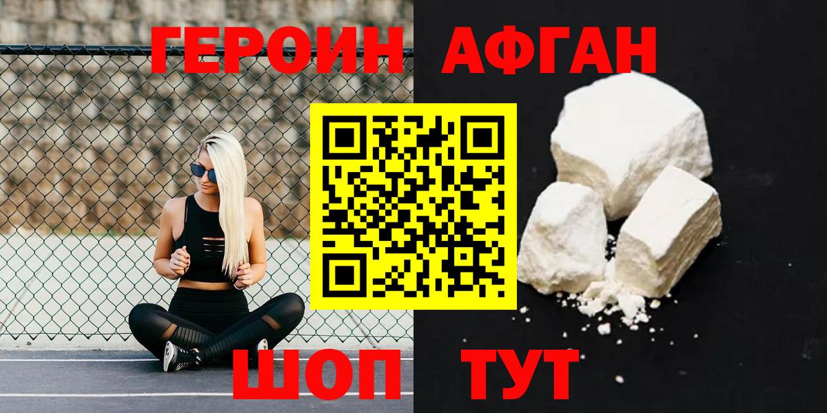Героин хмурый  Вход с VPN  Лобня 