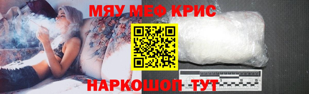 Меф мяу мяу мука Лобня