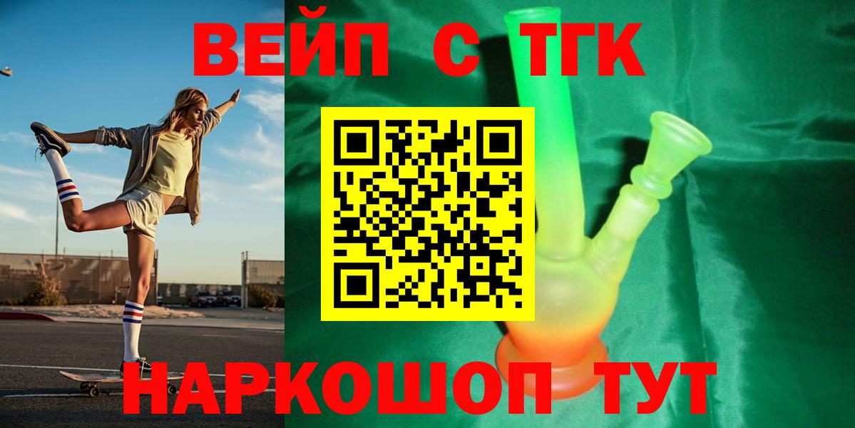 Дистиллят ТГК концентрат  Вход с VPN  ТГК вейп с тгк  Лобня 